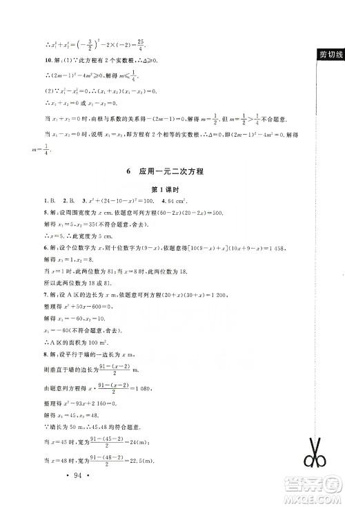 2019新课标同步单元练习九年级上册数学北师大版深圳专版答案 2019新课标同步单元练习九年级上册数学北师大版深圳专版答案