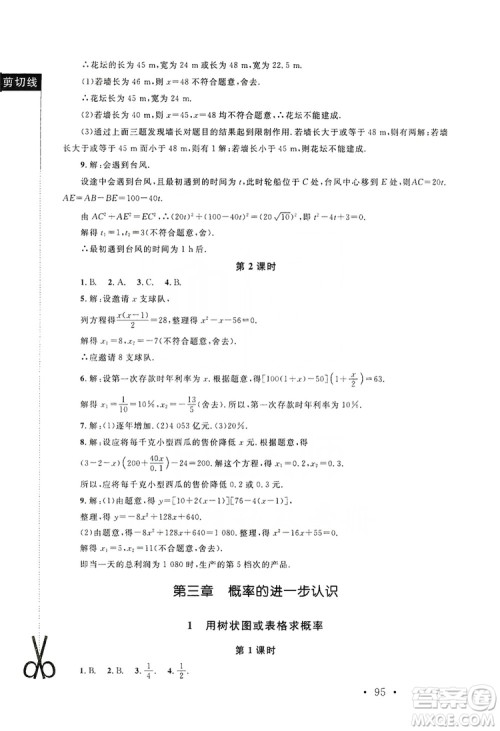 2019新课标同步单元练习九年级上册数学北师大版深圳专版答案 2019新课标同步单元练习九年级上册数学北师大版深圳专版答案