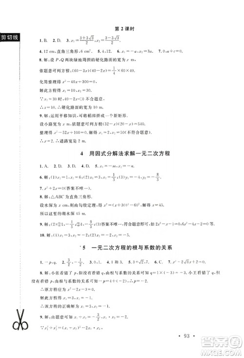 2019新课标同步单元练习九年级上册数学北师大版深圳专版答案 2019新课标同步单元练习九年级上册数学北师大版深圳专版答案