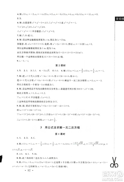 2019新课标同步单元练习九年级上册数学北师大版深圳专版答案 2019新课标同步单元练习九年级上册数学北师大版深圳专版答案