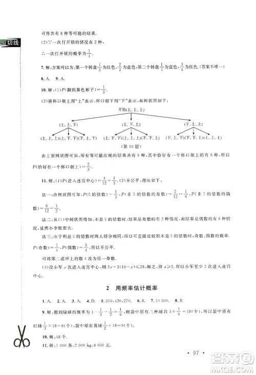 2019新课标同步单元练习九年级上册数学北师大版深圳专版答案 2019新课标同步单元练习九年级上册数学北师大版深圳专版答案