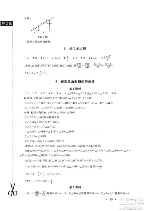 2019新课标同步单元练习九年级上册数学北师大版深圳专版答案 2019新课标同步单元练习九年级上册数学北师大版深圳专版答案