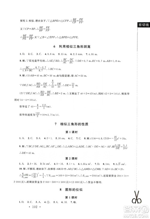 2019新课标同步单元练习九年级上册数学北师大版深圳专版答案 2019新课标同步单元练习九年级上册数学北师大版深圳专版答案