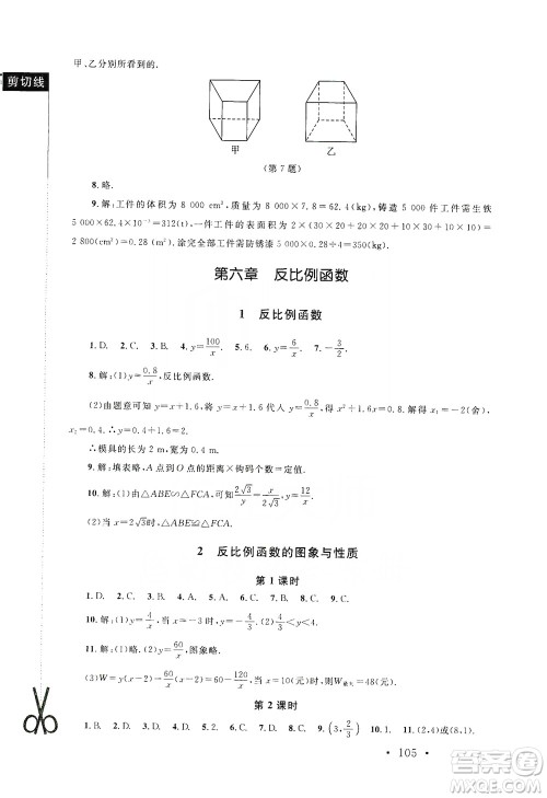 2019新课标同步单元练习九年级上册数学北师大版深圳专版答案 2019新课标同步单元练习九年级上册数学北师大版深圳专版答案