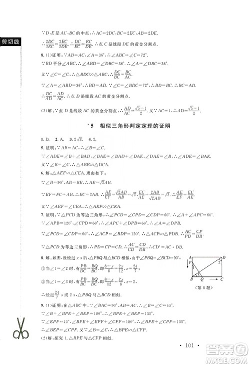 2019新课标同步单元练习九年级上册数学北师大版深圳专版答案 2019新课标同步单元练习九年级上册数学北师大版深圳专版答案