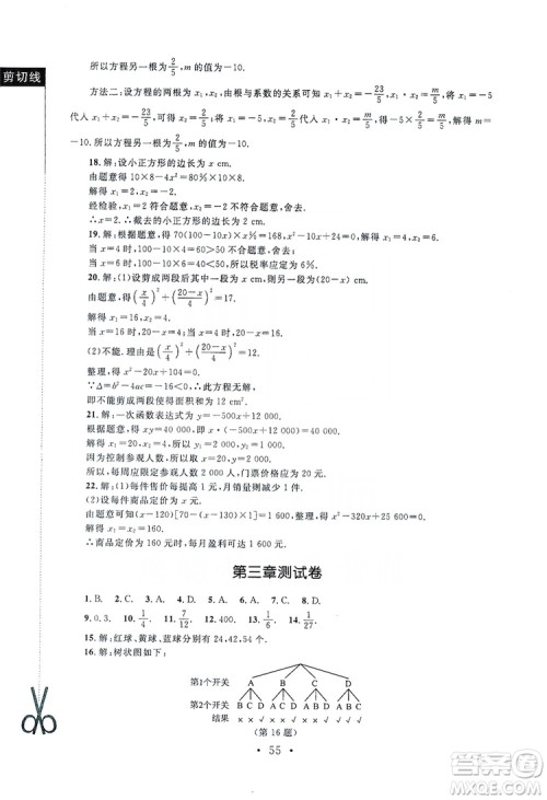 2019新课标同步单元练习九年级上册数学北师大版深圳专版答案 2019新课标同步单元练习九年级上册数学北师大版深圳专版答案