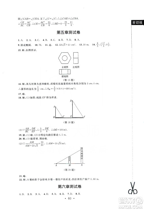 2019新课标同步单元练习九年级上册数学北师大版深圳专版答案 2019新课标同步单元练习九年级上册数学北师大版深圳专版答案
