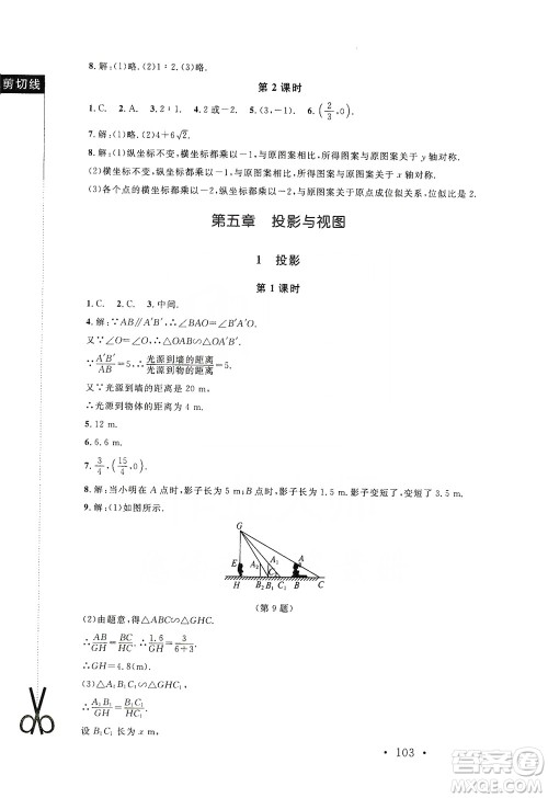 2019新课标同步单元练习九年级上册数学北师大版深圳专版答案 2019新课标同步单元练习九年级上册数学北师大版深圳专版答案