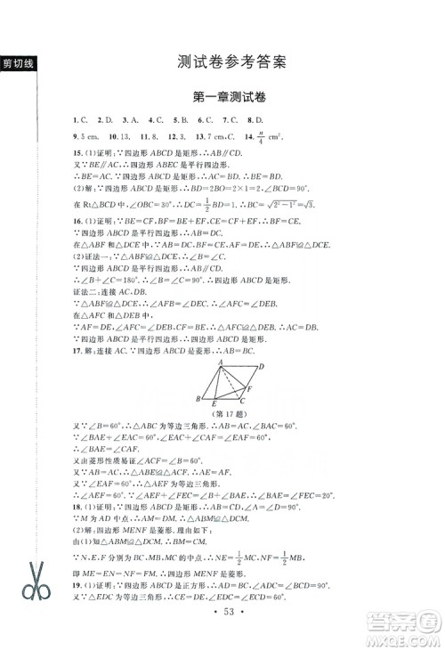 2019新课标同步单元练习九年级上册数学北师大版深圳专版答案 2019新课标同步单元练习九年级上册数学北师大版深圳专版答案