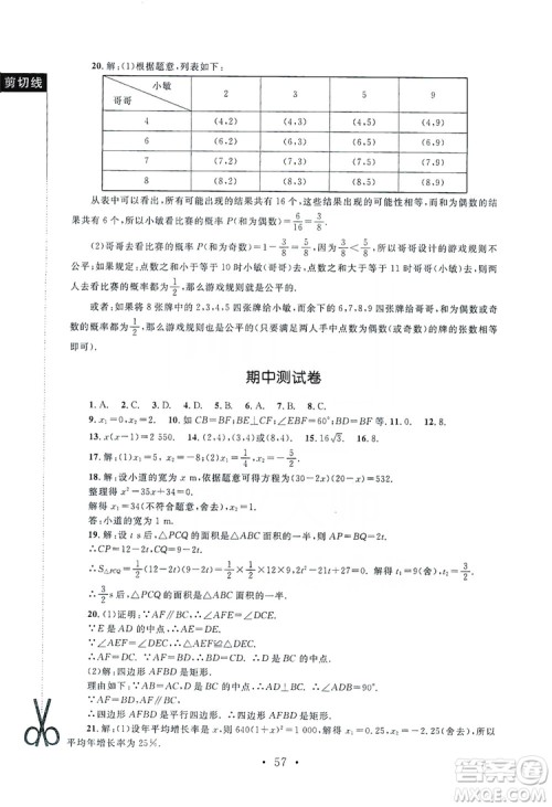 2019新课标同步单元练习九年级上册数学北师大版深圳专版答案 2019新课标同步单元练习九年级上册数学北师大版深圳专版答案