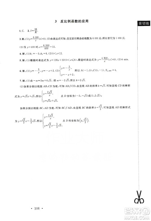 2019新课标同步单元练习九年级上册数学北师大版深圳专版答案 2019新课标同步单元练习九年级上册数学北师大版深圳专版答案