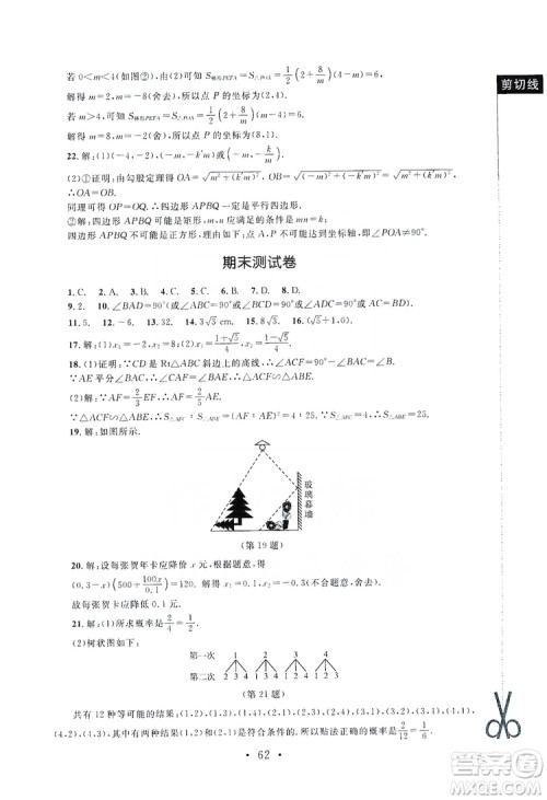 2019新课标同步单元练习九年级上册数学北师大版深圳专版答案 2019新课标同步单元练习九年级上册数学北师大版深圳专版答案