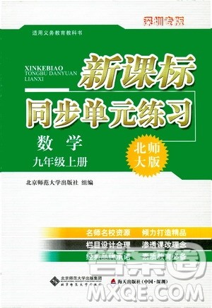 2019新课标同步单元练习九年级上册数学北师大版深圳专版答案 2019新课标同步单元练习九年级上册数学北师大版深圳专版答案