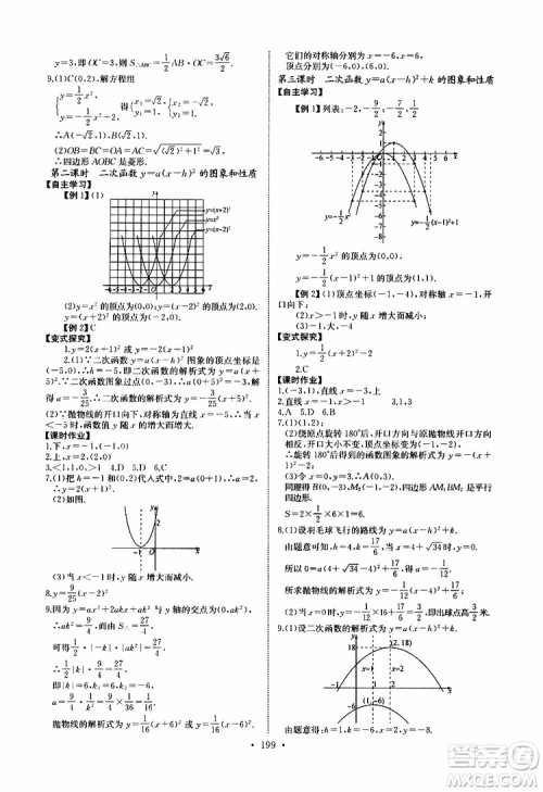 2019新版长江全能学案同步练习册数学九年级全一册人教版参考答案