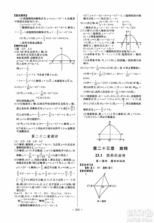 2019新版长江全能学案同步练习册数学九年级全一册人教版参考答案