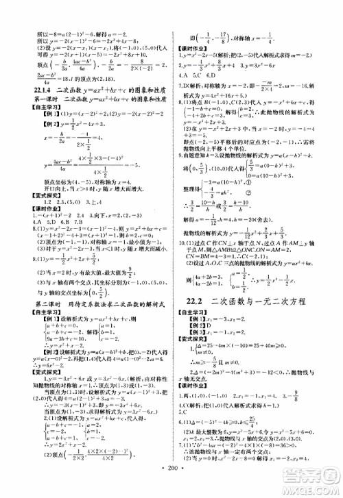 2019新版长江全能学案同步练习册数学九年级全一册人教版参考答案