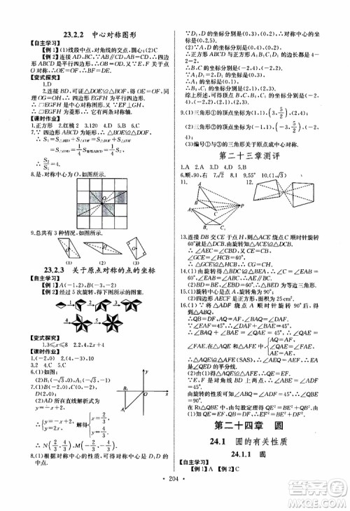 2019新版长江全能学案同步练习册数学九年级全一册人教版参考答案