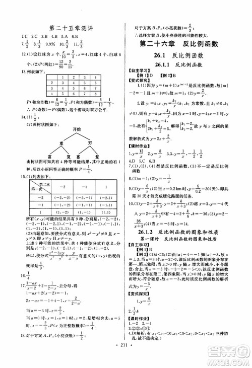 2019新版长江全能学案同步练习册数学九年级全一册人教版参考答案