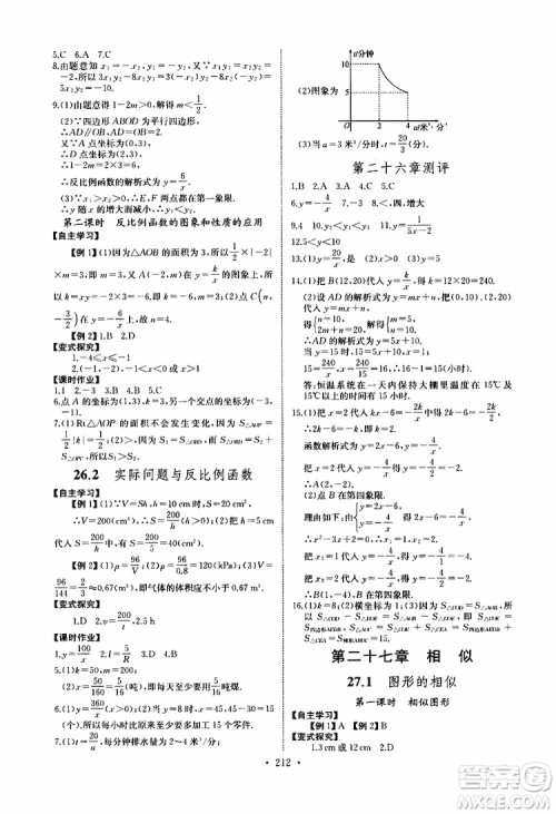 2019新版长江全能学案同步练习册数学九年级全一册人教版参考答案