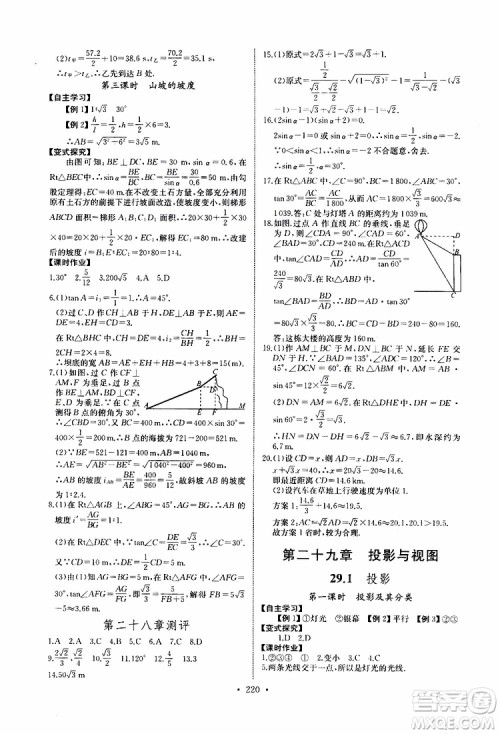 2019新版长江全能学案同步练习册数学九年级全一册人教版参考答案