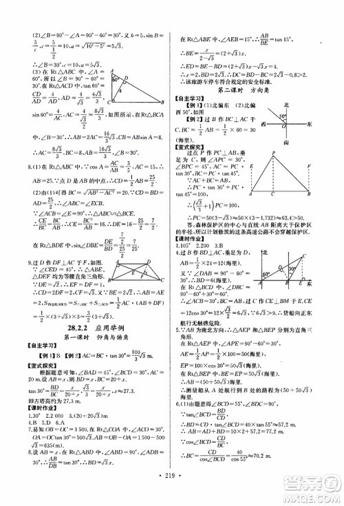 2019新版长江全能学案同步练习册数学九年级全一册人教版参考答案