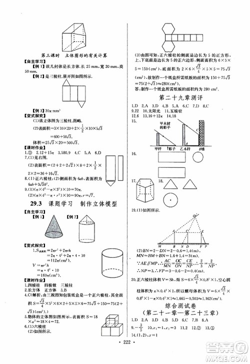 2019新版长江全能学案同步练习册数学九年级全一册人教版参考答案