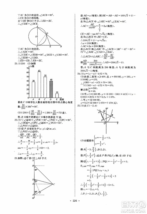 2019新版长江全能学案同步练习册数学九年级全一册人教版参考答案