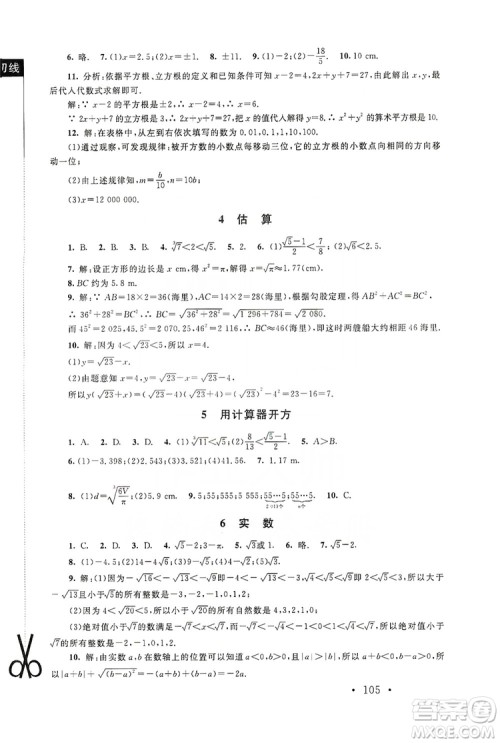 2019新课标同步单元练习8年级上册数学北师大版深圳专版答案 2019新课标同步单元练习8年级上册数学北师大版深圳专版答案