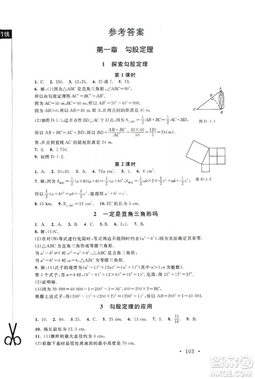 2019新课标同步单元练习8年级上册数学北师大版深圳专版答案 2019新课标同步单元练习8年级上册数学北师大版深圳专版答案