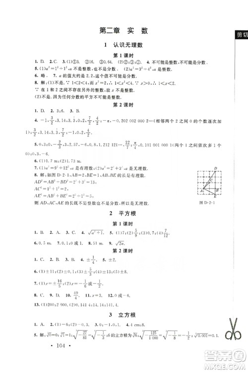 2019新课标同步单元练习8年级上册数学北师大版深圳专版答案 2019新课标同步单元练习8年级上册数学北师大版深圳专版答案