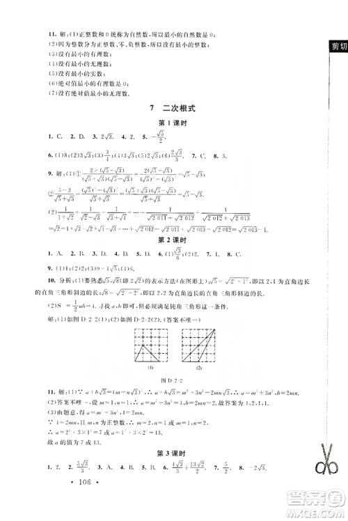 2019新课标同步单元练习8年级上册数学北师大版深圳专版答案 2019新课标同步单元练习8年级上册数学北师大版深圳专版答案