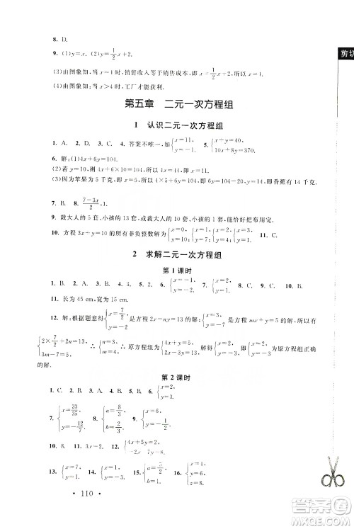 2019新课标同步单元练习8年级上册数学北师大版深圳专版答案 2019新课标同步单元练习8年级上册数学北师大版深圳专版答案