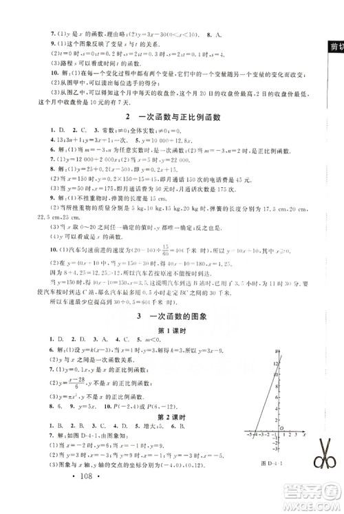 2019新课标同步单元练习8年级上册数学北师大版深圳专版答案 2019新课标同步单元练习8年级上册数学北师大版深圳专版答案