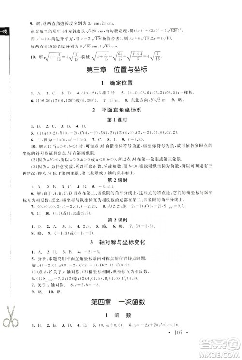2019新课标同步单元练习8年级上册数学北师大版深圳专版答案 2019新课标同步单元练习8年级上册数学北师大版深圳专版答案