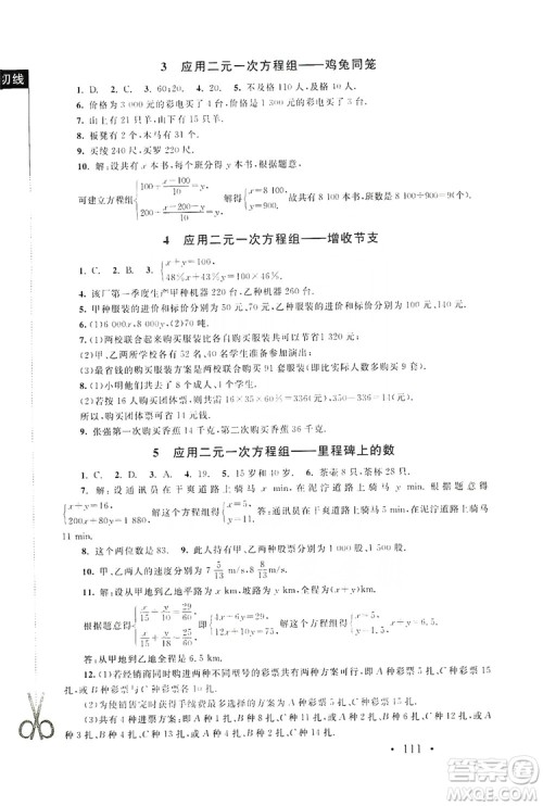 2019新课标同步单元练习8年级上册数学北师大版深圳专版答案 2019新课标同步单元练习8年级上册数学北师大版深圳专版答案