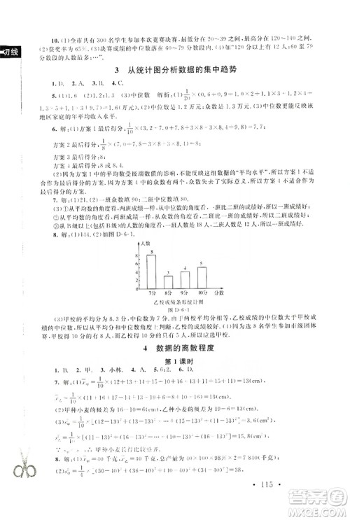 2019新课标同步单元练习8年级上册数学北师大版深圳专版答案 2019新课标同步单元练习8年级上册数学北师大版深圳专版答案