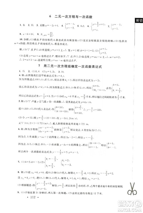 2019新课标同步单元练习8年级上册数学北师大版深圳专版答案 2019新课标同步单元练习8年级上册数学北师大版深圳专版答案