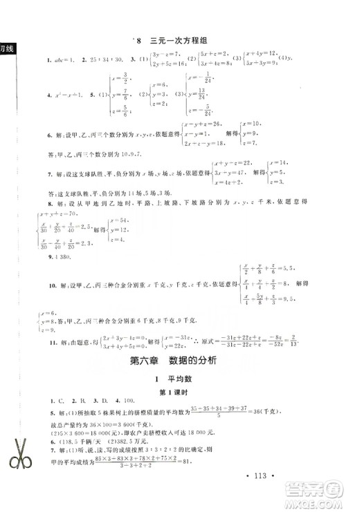 2019新课标同步单元练习8年级上册数学北师大版深圳专版答案 2019新课标同步单元练习8年级上册数学北师大版深圳专版答案