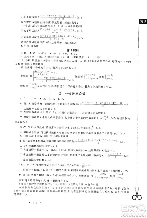 2019新课标同步单元练习8年级上册数学北师大版深圳专版答案 2019新课标同步单元练习8年级上册数学北师大版深圳专版答案