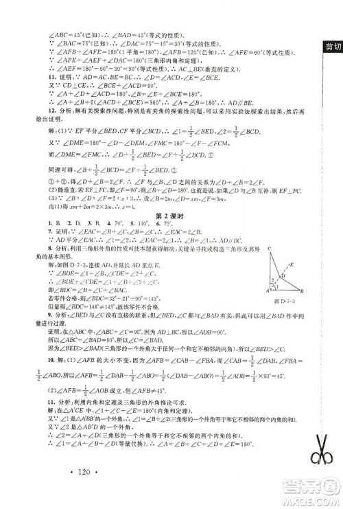 2019新课标同步单元练习8年级上册数学北师大版深圳专版答案 2019新课标同步单元练习8年级上册数学北师大版深圳专版答案