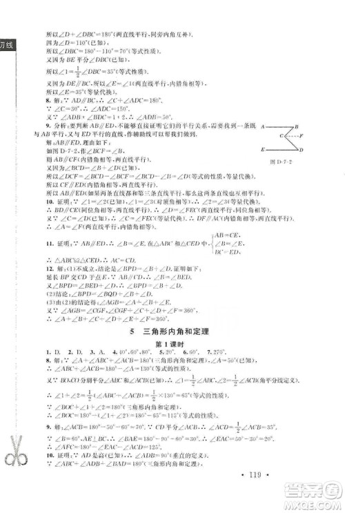 2019新课标同步单元练习8年级上册数学北师大版深圳专版答案 2019新课标同步单元练习8年级上册数学北师大版深圳专版答案