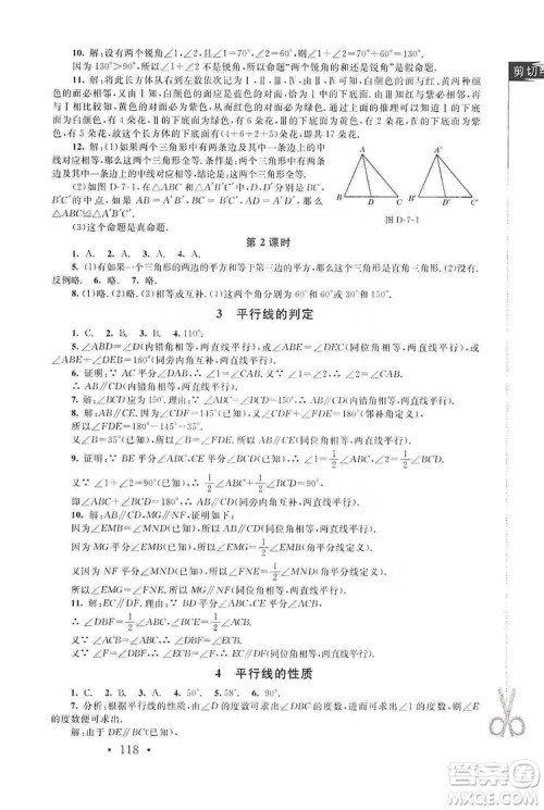 2019新课标同步单元练习8年级上册数学北师大版深圳专版答案 2019新课标同步单元练习8年级上册数学北师大版深圳专版答案