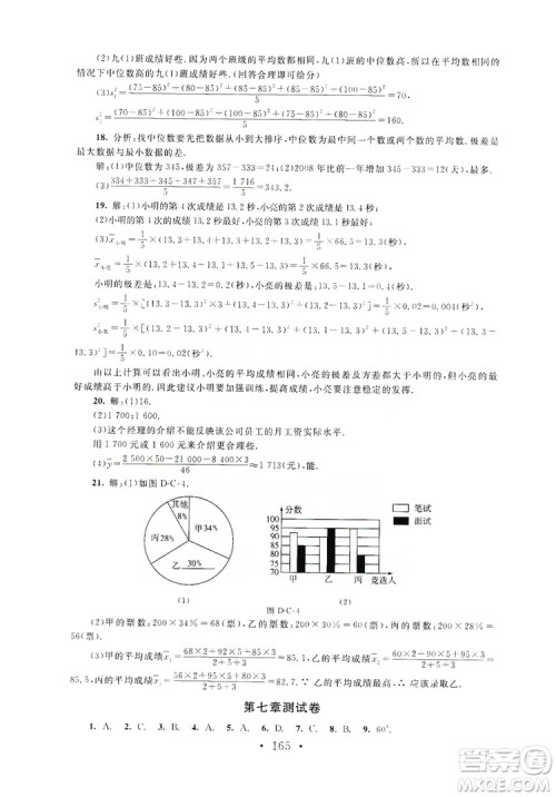 2019新课标同步单元练习8年级上册数学北师大版深圳专版答案 2019新课标同步单元练习8年级上册数学北师大版深圳专版答案