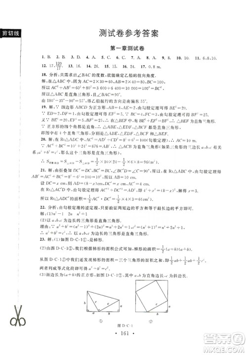 2019新课标同步单元练习8年级上册数学北师大版深圳专版答案 2019新课标同步单元练习8年级上册数学北师大版深圳专版答案