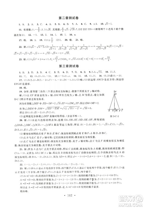 2019新课标同步单元练习8年级上册数学北师大版深圳专版答案 2019新课标同步单元练习8年级上册数学北师大版深圳专版答案