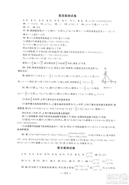 2019新课标同步单元练习8年级上册数学北师大版深圳专版答案 2019新课标同步单元练习8年级上册数学北师大版深圳专版答案