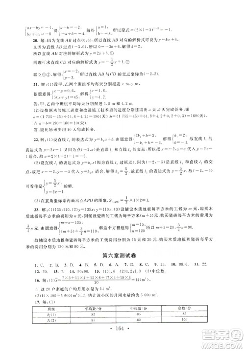 2019新课标同步单元练习8年级上册数学北师大版深圳专版答案 2019新课标同步单元练习8年级上册数学北师大版深圳专版答案