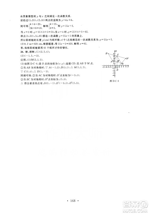 2019新课标同步单元练习8年级上册数学北师大版深圳专版答案 2019新课标同步单元练习8年级上册数学北师大版深圳专版答案