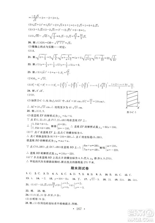 2019新课标同步单元练习8年级上册数学北师大版深圳专版答案 2019新课标同步单元练习8年级上册数学北师大版深圳专版答案
