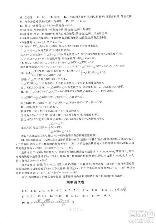 2019新课标同步单元练习8年级上册数学北师大版深圳专版答案 2019新课标同步单元练习8年级上册数学北师大版深圳专版答案